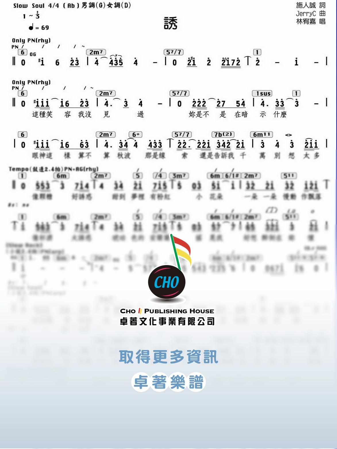 誘